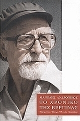 Το χρονικό της Βεργίνας