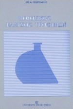Ποιοτικός έλεγχος τροφίμων