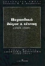 Κείμενα νεοελληνικής λογοτεχνίας Β΄ ενιαίου λυκείου
