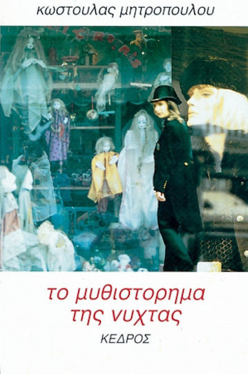 Το μυθιστόρημα της νύχτας