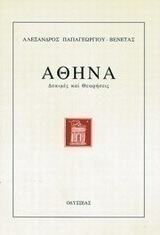 Αθήνα