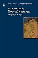 Μυστικά γυναικών