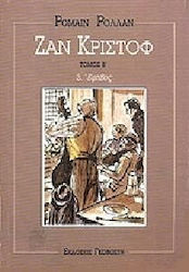 Ζαν Κριστόφ