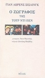 Ο ζωγράφος της Τουρ-Ντι-Πεν