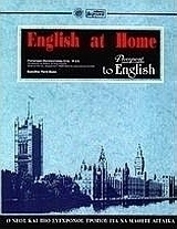 English at home
