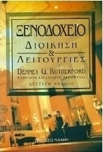 Ξενοδοχείο