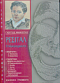 Ρεσιτάλ