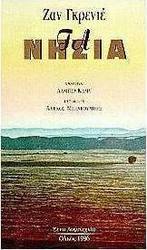 Τα νησιά