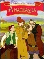 Αναστασία