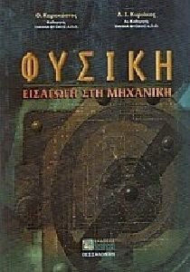 Φυσική