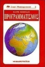 Προγραμματισμός