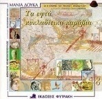 Τα εφτά κυκλαδίτικα καράβια