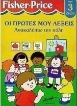 Ανακαλύπτω την πόλη