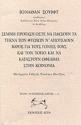 Σεμνή πρόταση ώστε να παύσουν τα τέκνα των φτωχών ν' αποτελούν βάρος για τους γονείς τους και τον τόπο και να καταστούν ωφέλιμα στην κοινωνία