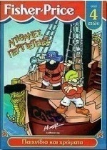 Απίθανες περιπέτειες