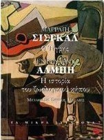 Ο τίγρης. Η ιστορία του ζωολογικού κήπου
