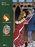 Τα σιδερένια παπούτσια