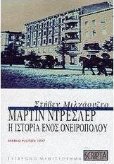Μάρτιν Ντρέσλερ