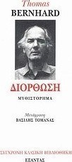 Διόρθωση