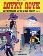 Αντιμέτωπος με τον Πατ Πόκερ