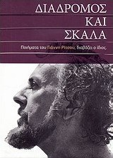 Διάδρομος και σκάλα