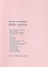 Βένθει κραδίης