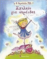 Σχολείο για νεράιδες