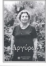 Αργύρω