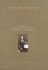 Άπαντα