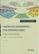 Πολιτική και διακυβέρνηση στην Ευρωπαϊκή Ένωση