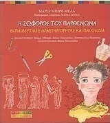 Η ζωφόρος του Παρθενώνα