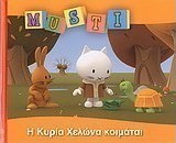 Musti: Η κυρία χελώνα κοιμάται