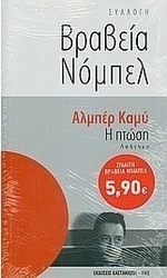 Η πτώση