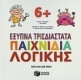Έξυπνα τρισδιάστατα παιχνίδια λογικής