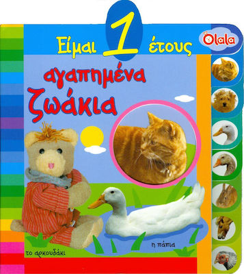 Είμαι 1 έτους: Αγαπημένα ζωάκια