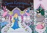 Ωραία Κοιμωμένη