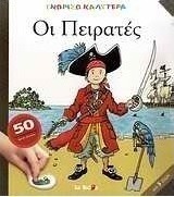 Οι πειρατές