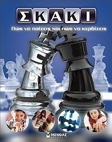 Σκάκι