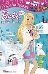 Barbie - Θέλω να γίνω... κτηνίατρος