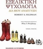 Εξελικτική ψυχολογία