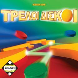 Kaissa Τρελοί δίσκοι