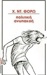 Πολιτική ανυπακοή