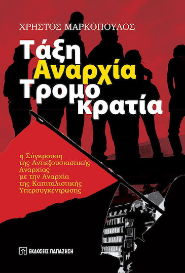 Τάξη, αναρχία, τρομοκρατία