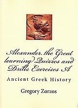Ασκήσεις Μέγας Αλέξανδρος: Μπερδεψόλεξα