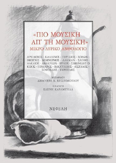 "Πιο μουσική απ’ τη μουσική"