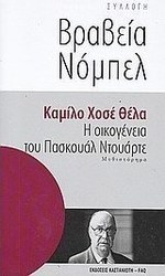 Η οικογένεια του Πασκουάλ Ντουάρτε