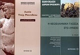 Λυσία Υπέρ Μαντιθέου Β΄ λυκείου