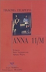 Άννα 11/Μ