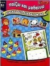 Διασκεδάζω διαβάζοντας