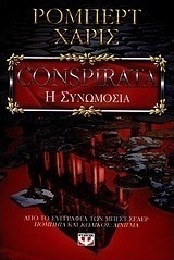 Conspirata - Η συνωμοσία